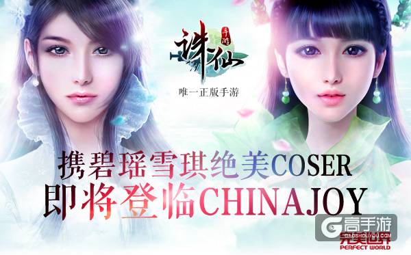 诛仙手游登录ChinaJoy 官方重大信息将公布