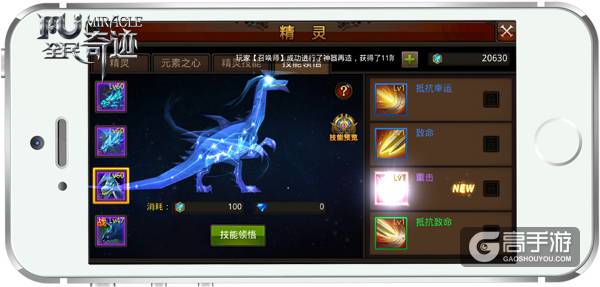 浅析《全民奇迹MU》精灵技能：60级方可领悟