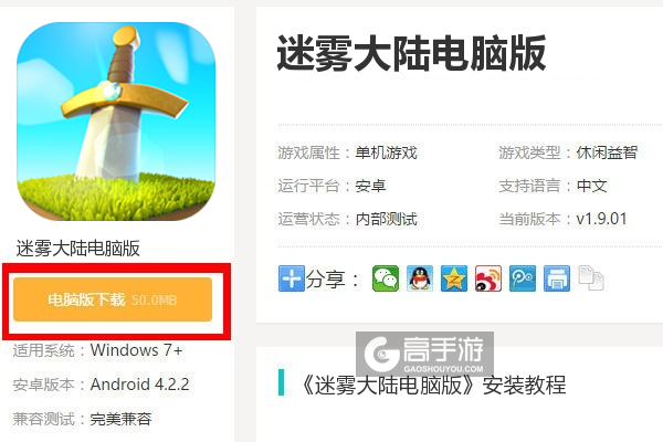 迷雾大陆电脑版下载