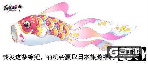 契兽缔约《忍者大乱斗》“锦鲤”旅游福利公开