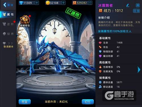 蓝港《黎明之光》手游坐骑属性一览
