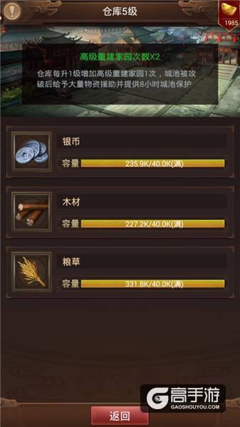《群雄逐鹿》仓库系统助你东山再起 