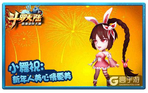拜年词你学会了吗？《新斗罗大陆》教你
