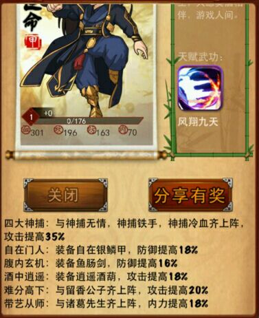 大掌门甲级弟子追命 神捕追命主属性详解