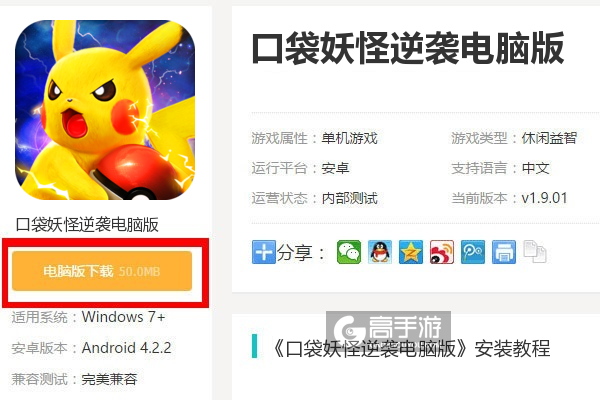  口袋妖怪逆袭电脑版下载