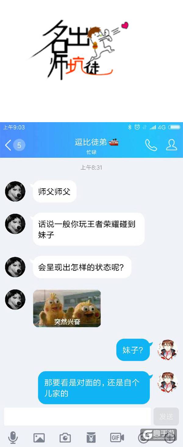 【名师出坑徒】敌方妹子与我家菇凉