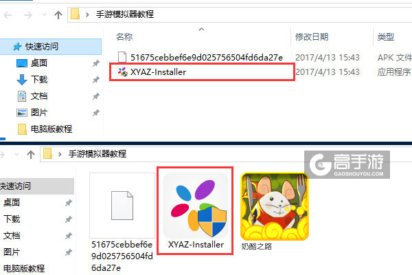 奶酪之路电脑版安装教程1
