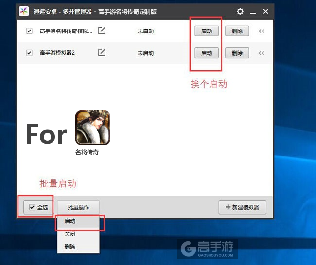启动名将传奇模拟器