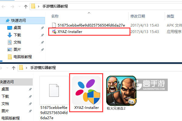 枪火兄弟连2电脑版安装教程1