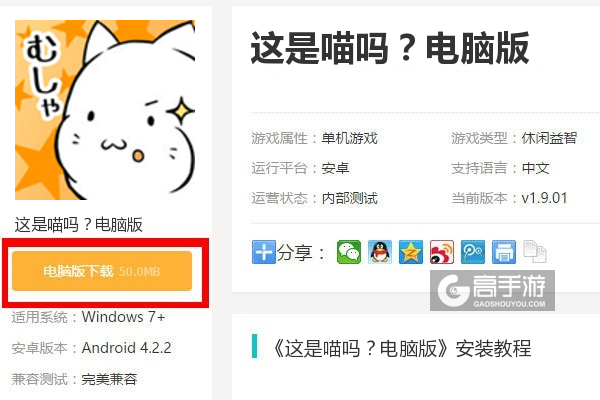 这是喵吗？电脑版下载
