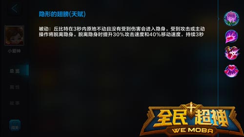 全民超神小爱神丘比特排位技巧