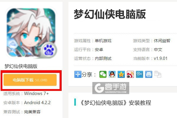  梦幻仙侠电脑版下载