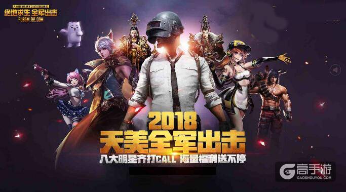 绝地求生：全军出击和绝地求生：刺激战场哪一个好玩？