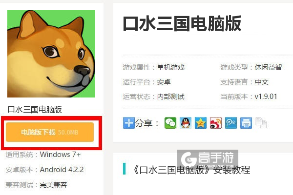  口水三国电脑版下载