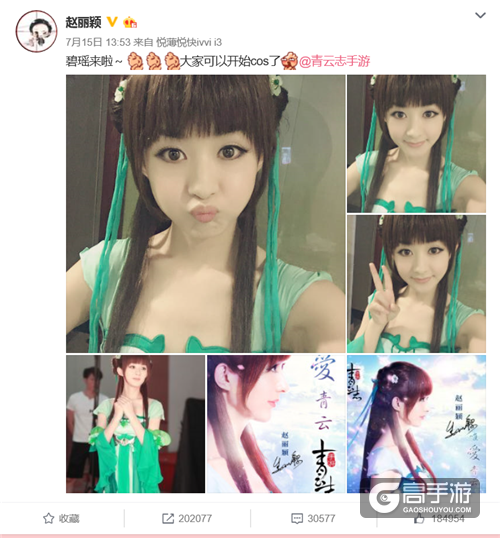 赵丽颖代言《青云志》手游受追捧 网络关注度达手游界之最