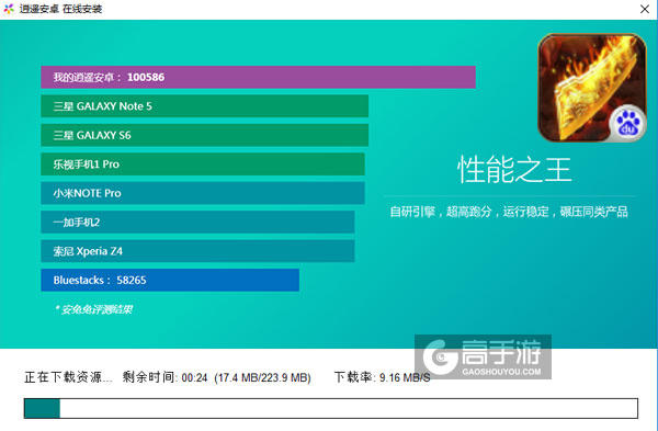 血战沙城电脑版安装教程2