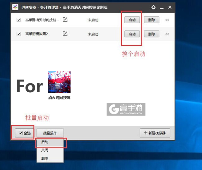 启动消灭时间按键模拟器
