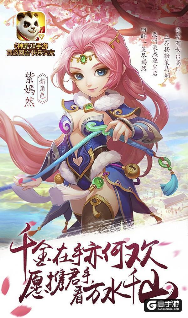 《神武2》手游新服石破天惊明日开启 人物套装抢先看