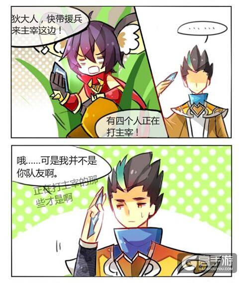 【王者荣耀漫画】元芳的条件反射!