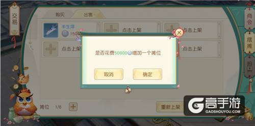 摆个小摊儿不愁生计 揭秘《神雕侠侣2》手游自由交易