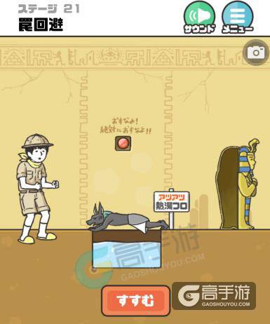 神回避第21关怎么过？神回避第21关攻略