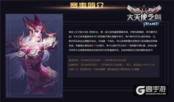 四周年赢奖励！37《大天使之剑》王者争霸赛开幕