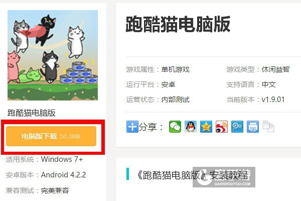  跑酷猫电脑版下载