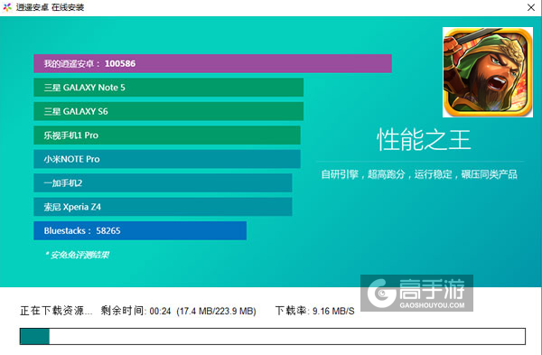 火线三国电脑版安装教程2