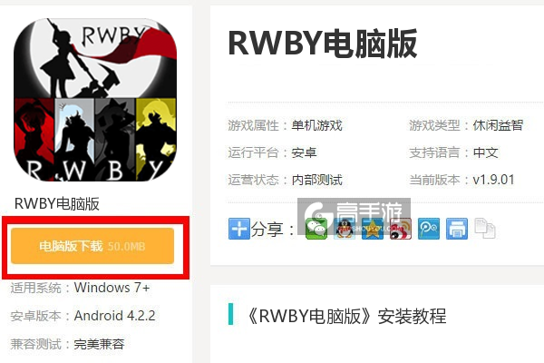  RWBY电脑版下载