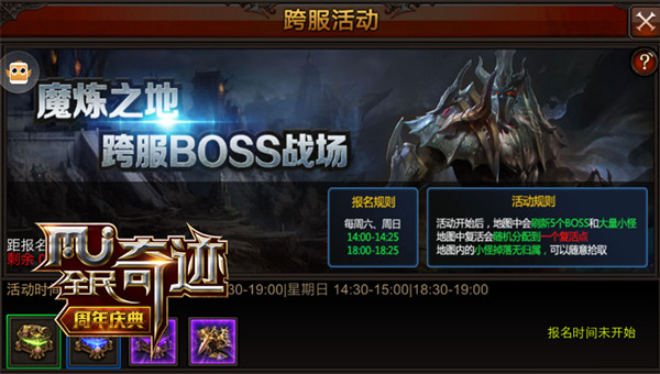 五大BOSS落地 《全民奇迹MU》磨炼之地揭幕战