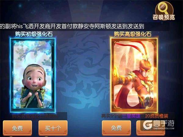 《大圣归来手游》英雄介绍：三界菁英伴你走