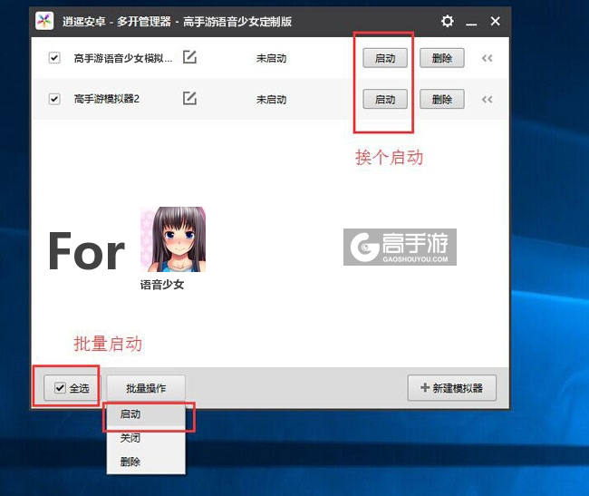 启动语音少女模拟器