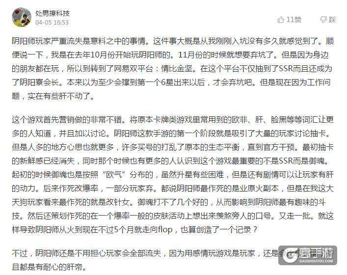 关于阴阳师玩家严重流失，他们有话说！