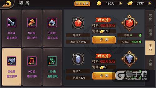 “经典创新”《三国战纪》宝石系统详解