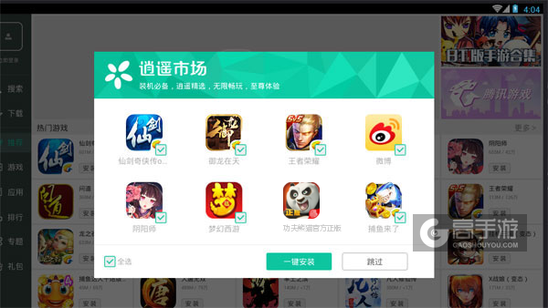 高手游定制的功夫熊猫官方正版电脑版有相关热门游戏推荐