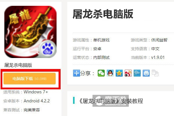  屠龙杀电脑版下载
