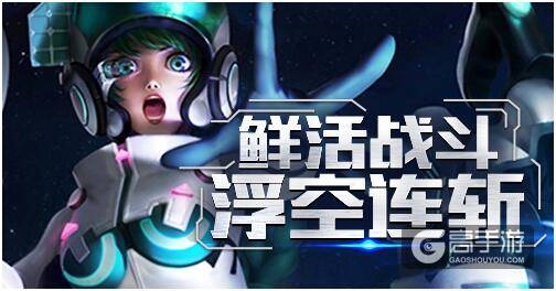 《荣耀先锋》初次封测结束 期待再次起航