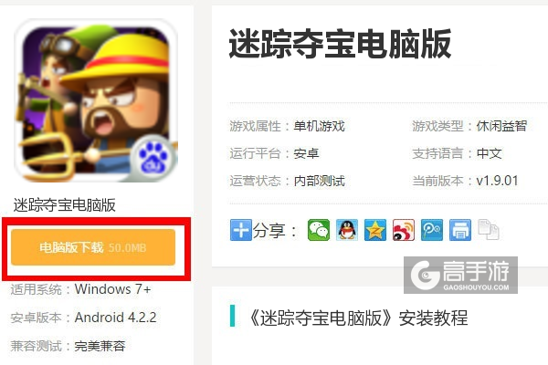  迷踪夺宝电脑版下载