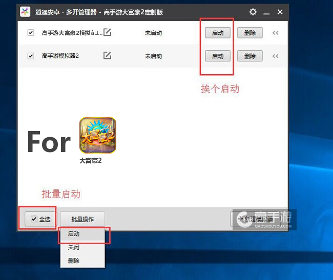 启动大富豪2模拟器