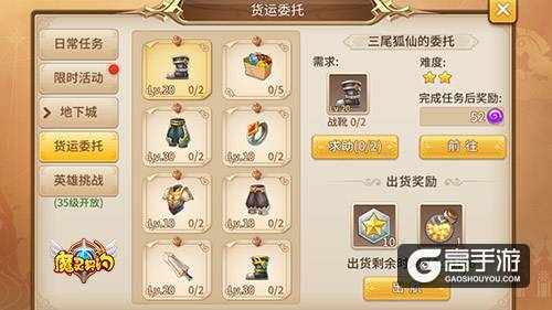 我们的征途 《魔灵契约》货运委托走起