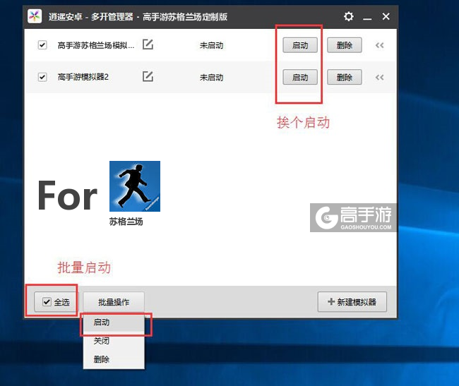 启动苏格兰场模拟器