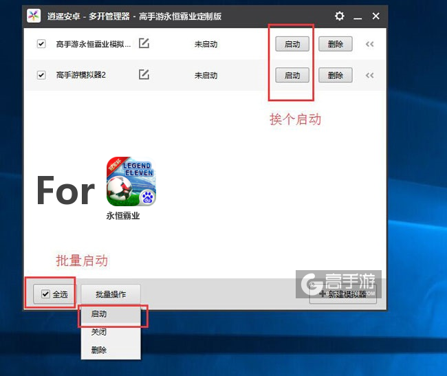 启动永恒霸业模拟器