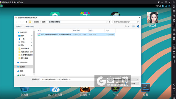 在电脑版上安装一剑江湖