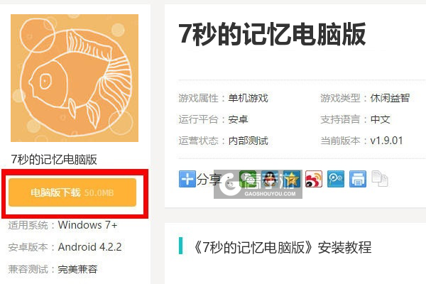  7秒的记忆电脑版下载