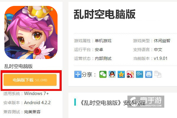 乱时空电脑版下载