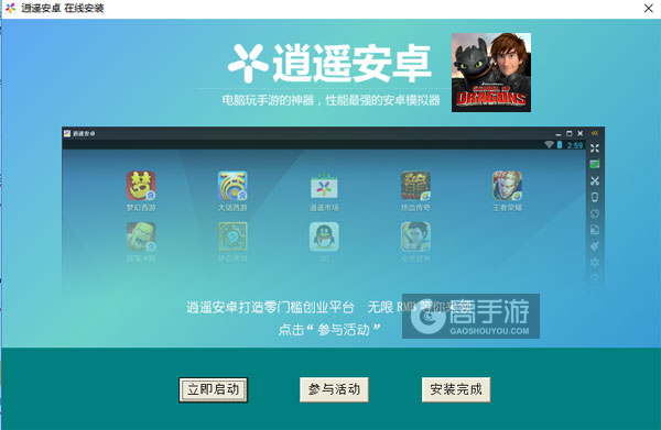 驯龙学院电脑版安装教程3