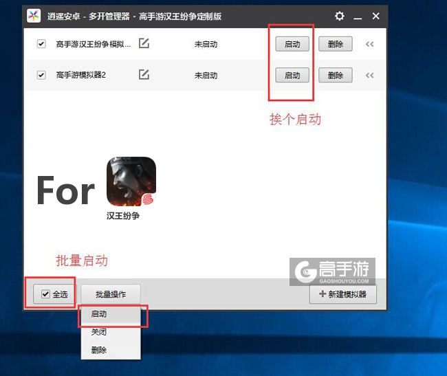 启动汉王纷争模拟器