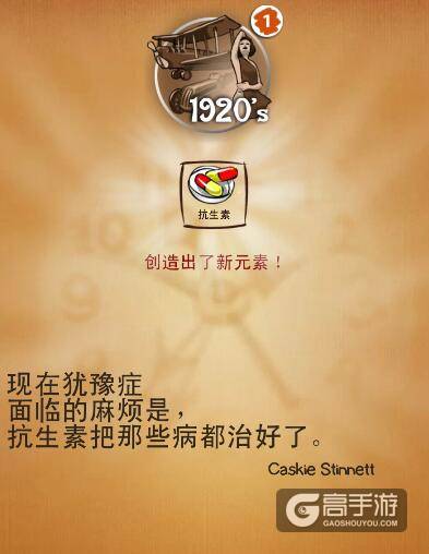 涂鸦上帝最伟大发明 涂鸦上帝1920s合成攻略