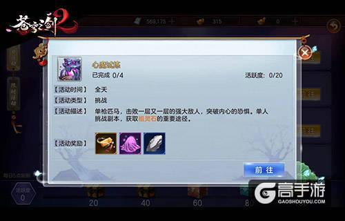 真男人就下100层《苍穹之剑2》心魔试炼副本开启