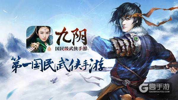 降龙伏虎论剑巅峰 《九阴》大型资料片“丐世无双”今日iOS重磅登场